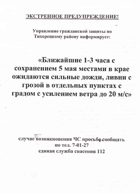 eks preduprezhdenie 20160504