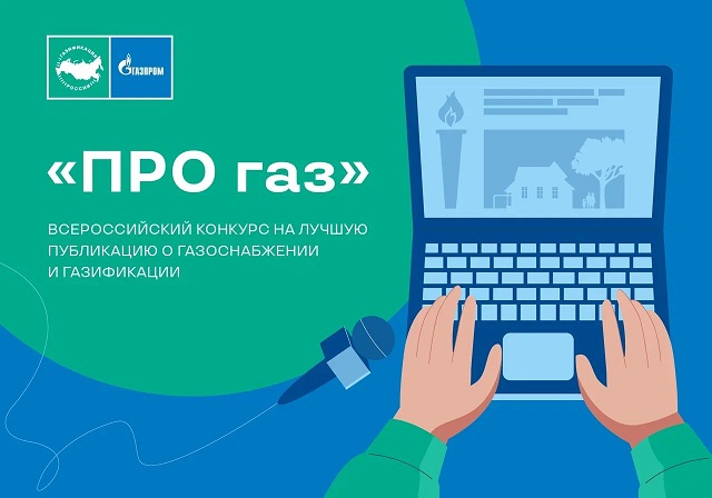 PROgaz
