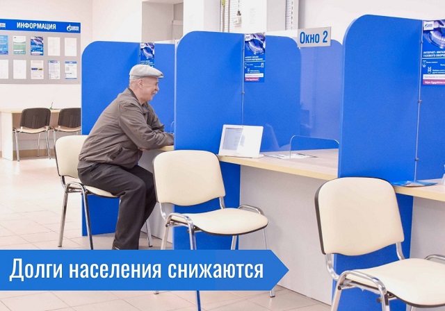 Задолженность абонентов перед «Газпром межрегионгаз Краснодар» снизилась на 5,5 млн рублей