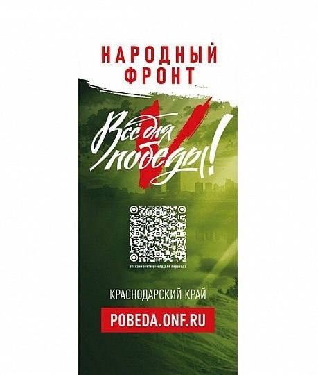 Общероссийское общественное движение «НАРОДНЫЙ ФРОНТ» запустил проект «Всё для победы!» 