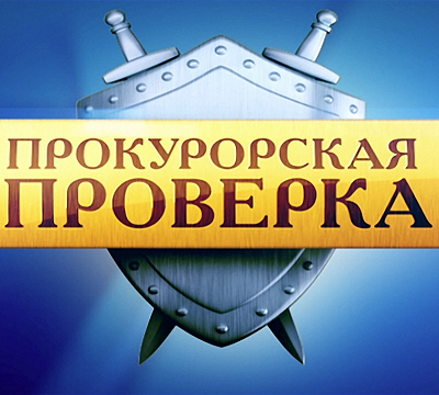 image prokuratura