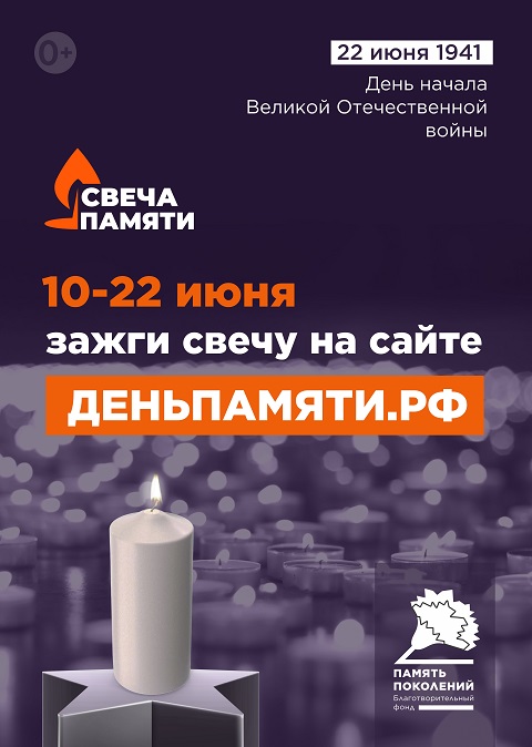 svecha2025
