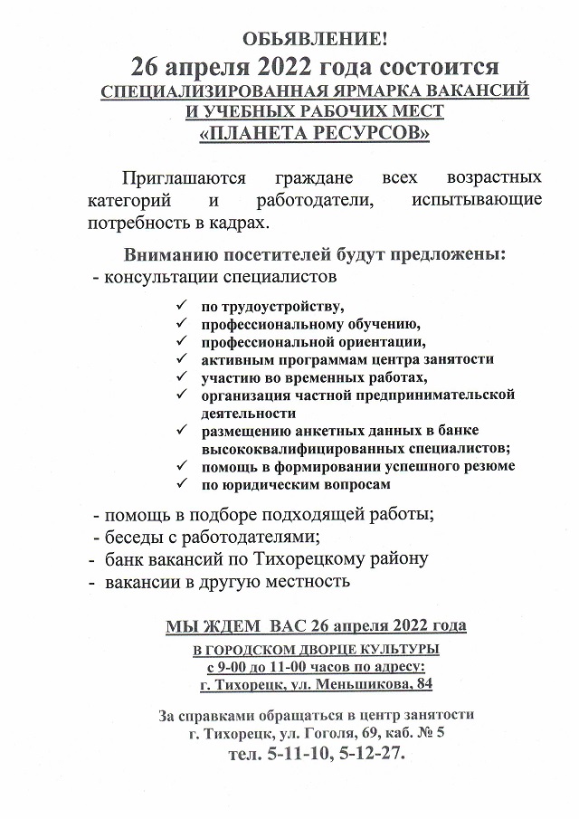vnimanie2022 04 21